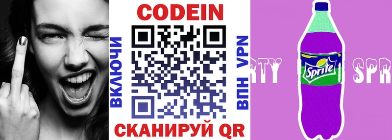 Codein напиток Lean (лин)  Купить закладки  Кодинск 